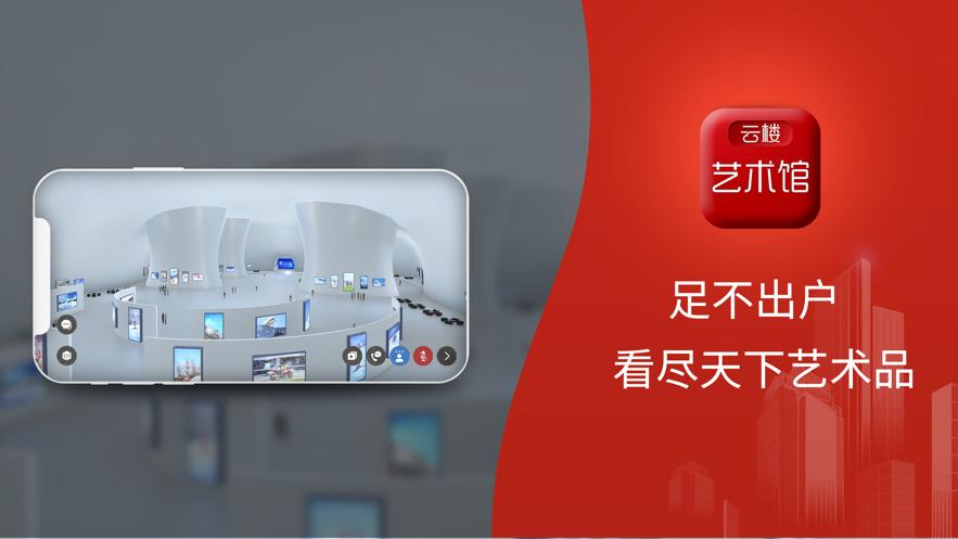云楼艺术馆最新版本 v1.0.1 安卓版
