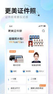 更美证件照  v5.1.2