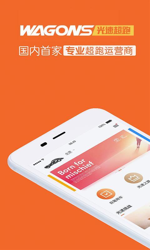 光速超跑  v5.4.3