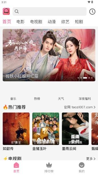 桃子影视app最新版 v1.0.2 安卓版