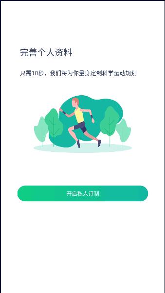 keep跑步计步器软件 v1.0.1 安卓版 v1.0.1 安卓版