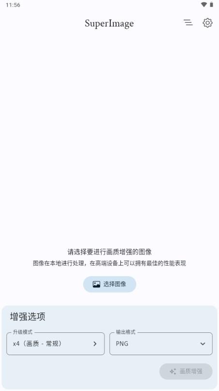 照片画质AI增强器app(SuperImage Pro) v2.1.0 手机版 v2.1.0 手机版