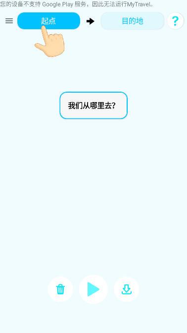 mult行程软件安卓(MyTravel) v1.50 安卓中文版