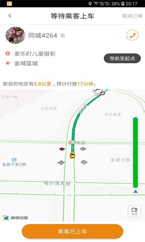 同城司机  v3.3.2