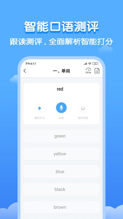 双英口语学生端