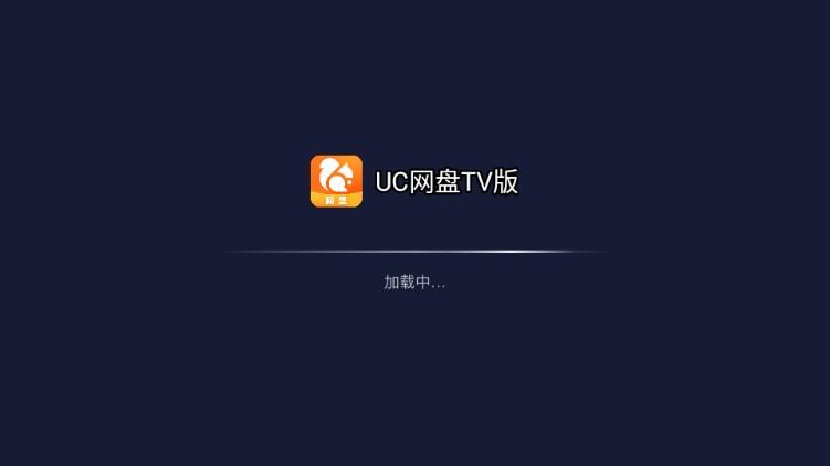 UC网盘TV版官方正版 v2.4.997 安卓版