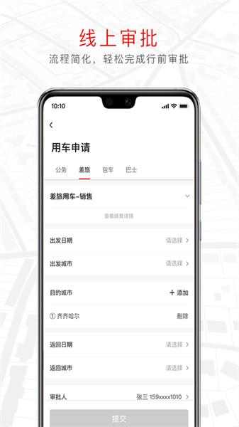 旗妙出行极速版