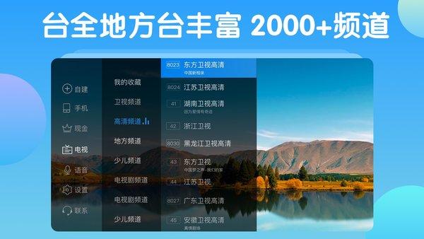 电视家5.0免费版