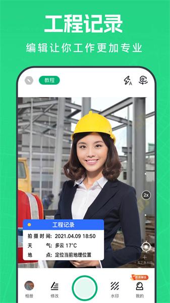 壁虎水印相机  v3.1.2