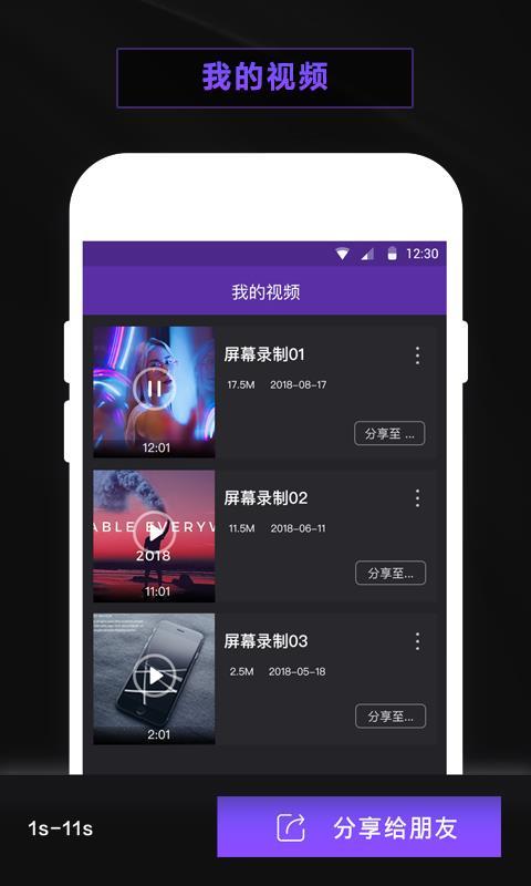 录屏软件屏幕录制  v3.5.4