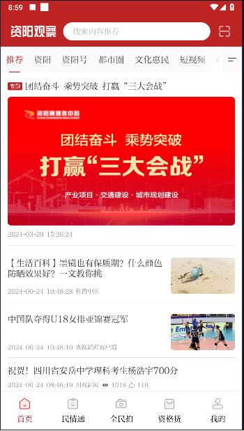 资阳观察客户端2024最新版本 v2.2.8 安卓版 v2.2.8 安卓版