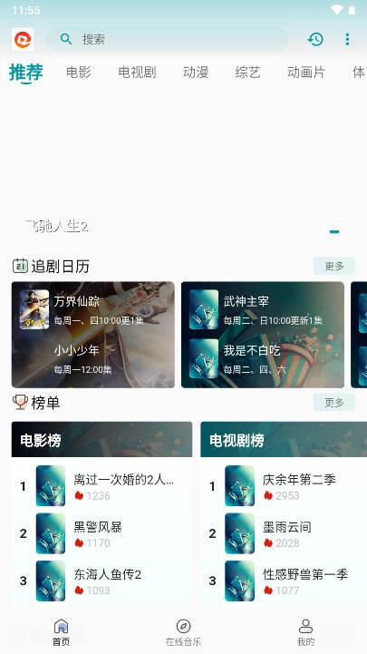 如意视界app追剧软件免费版 v9.6.0 安卓最新版