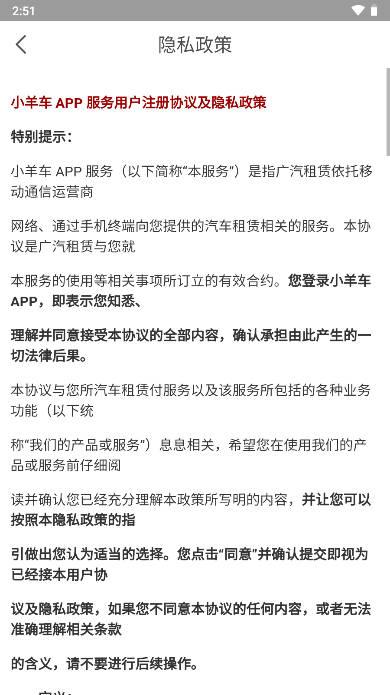 广汽租赁小羊车UAT软件 v3.1.8 安卓员工端