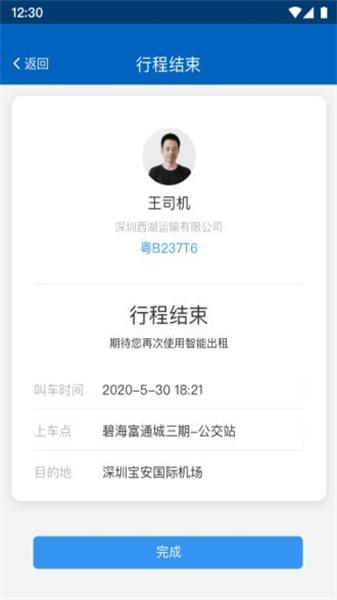 便捷出租  v6.4.1
