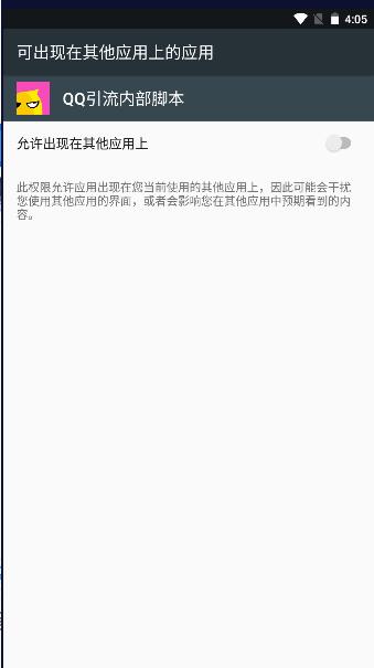 QQ引流内部脚本软件 v1.0 安卓版