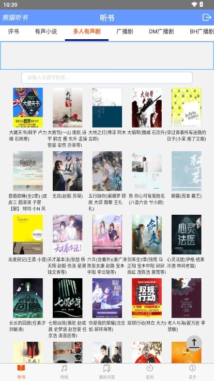 熊猫听书官方正版手机版 v1.15 安卓版 v1.15 安卓版