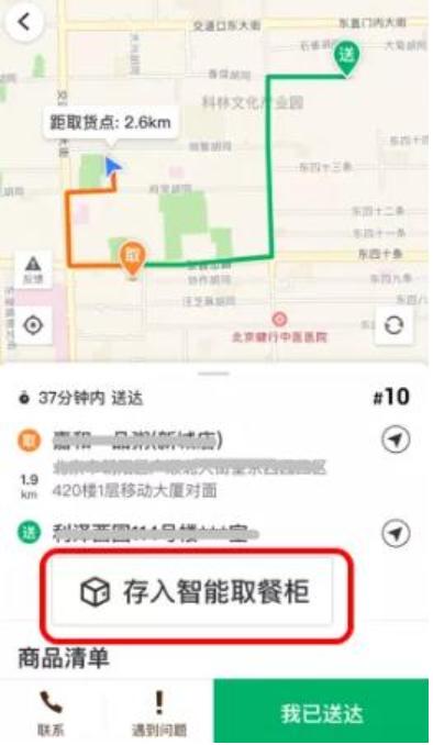 美团智能取餐柜APP客户端 v2.7.2.3 安卓版 v2.7.2.3 安卓版