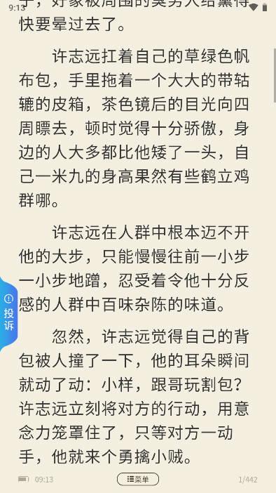 恋歌小说软件 v3.0.2 安卓最新版