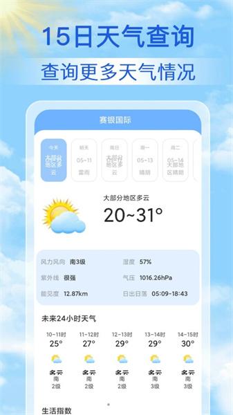 丹柚15日气象预报 