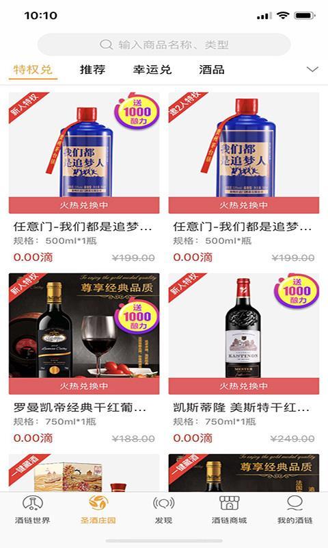 酒链世界  v6.5.3