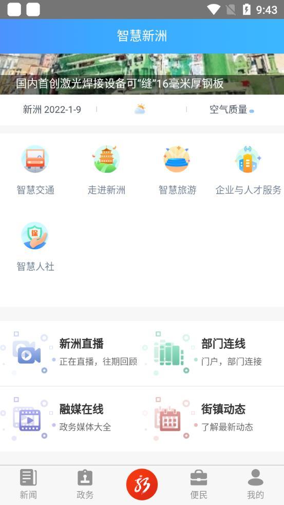 智慧新洲APP2023最新版本 v2.3.1 官方手机版 v2.3.1 官方手机版