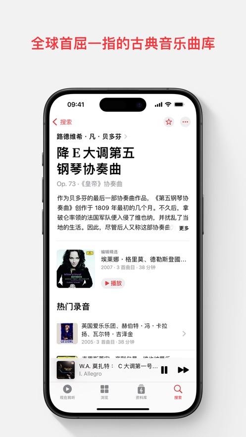 Apple Music古典乐手机客户端 v1.3.0 官方正式版 v1.3.0 官方正式版