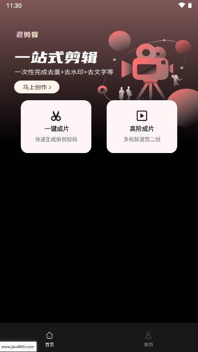 混剪蜂软件免费版 v1.0.0 安卓版