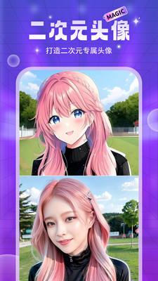 AI魔法头像软件免费版 v1.0.0.101 安卓版