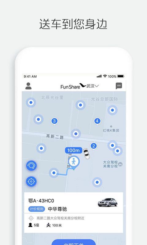 烽鸟共享汽车  v3.5.1