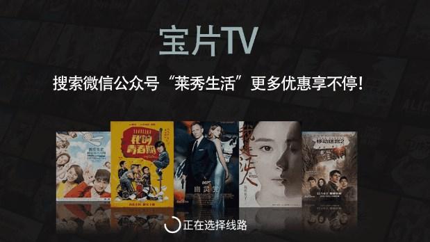 宝片TV电视版最新版 v2.9.6 安卓版 v2.9.6 安卓版