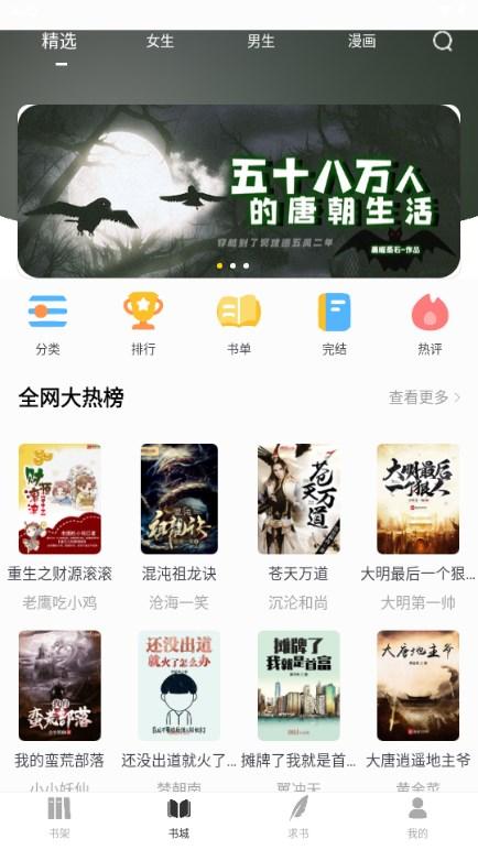 夜猫小说app下载安装最新版2024 v1.0.1 安卓版 v1.0.1 安卓版