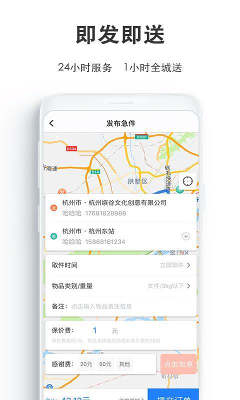 一喂跑腿  v5.2.4
