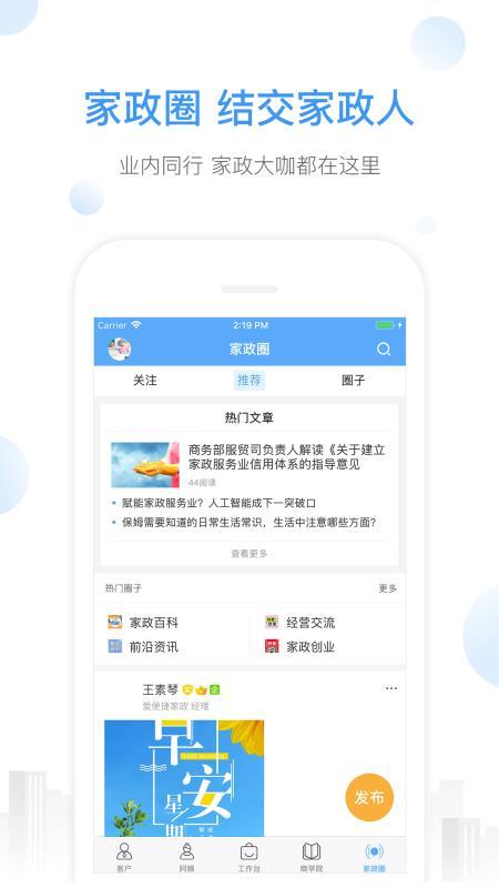 家政加  v6.4.4