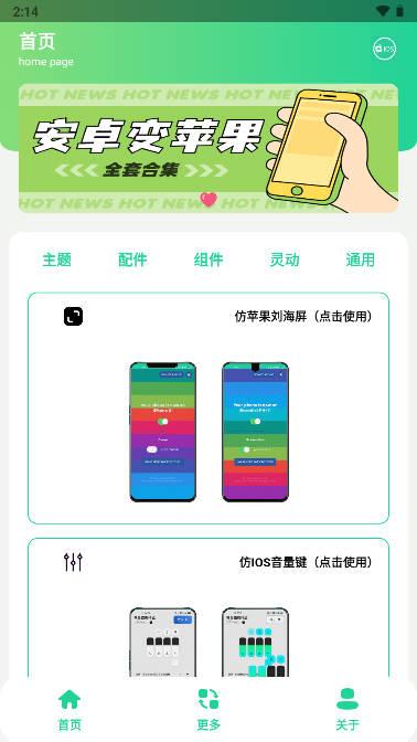 安卓仿iOS主题盒app手机版 v2.0 安卓最新版 v2.0 安卓最新版