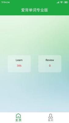爱背单词专业版 