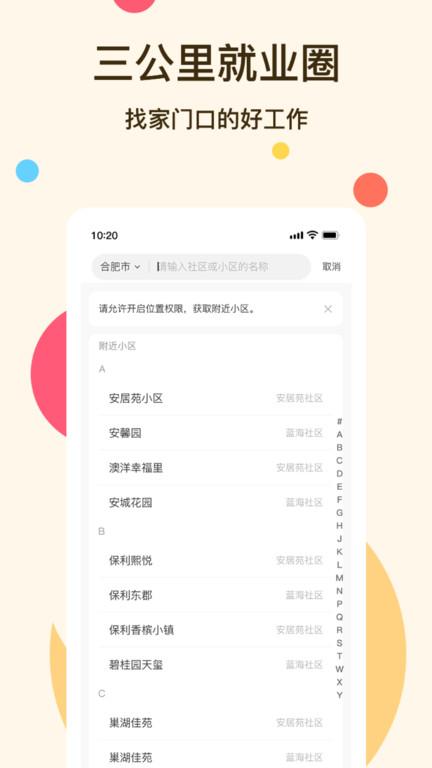社区三公里就业圈  v3.4.3