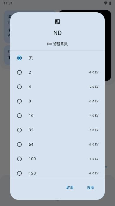 LightMeter测光软件汉化版 v0.17.2 安卓最新版