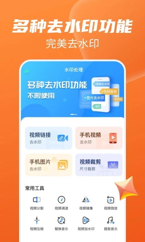 图片去水印处理工坊 v1.1 安卓版 v1.1 安卓版