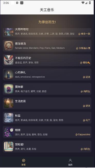 天工音乐AI写歌软件 v1.0.0 安卓版 v1.0.0 安卓版