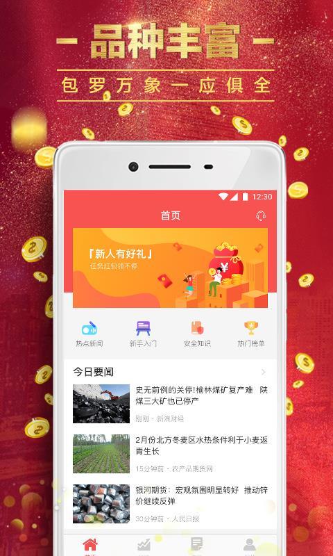 元大贵金属  v5.1.2