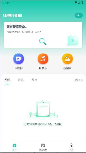 一键投屏电视APP免费版 v1.3.1 安卓版 v1.3.1 安卓版