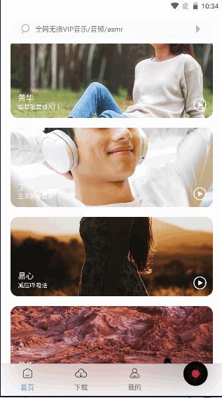 聆听音乐app最新版下载 v1.2.7 手机版 v1.2.7 手机版