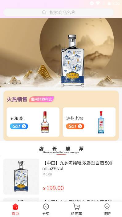 京致酒行app手机版 v2.0 安卓版