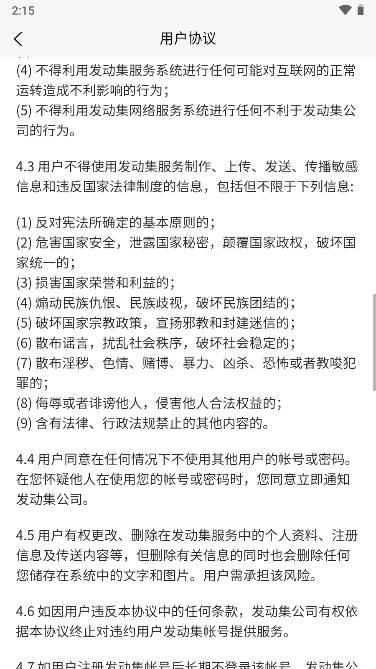 发动集平台手机版 v1.2.4 安卓最新版 v1.2.4 安卓最新版