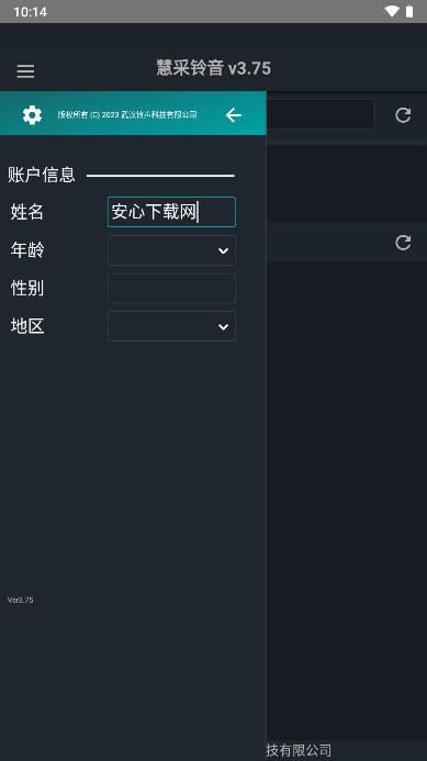 慧采铃音软件 v3.76 安卓最新版