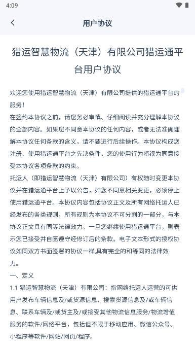 猎运通app v1.0.16 安卓官方版 v1.0.16 安卓官方版