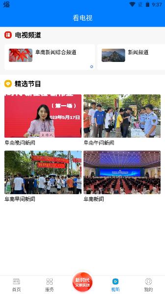 阜南宝app2024最新版本 v2.2.1 安卓版