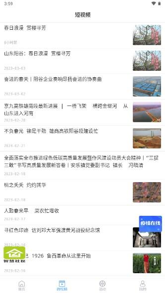 阳谷融媒app下载智慧社区2023 v2.0.4 最新版 v2.0.4 最新版
