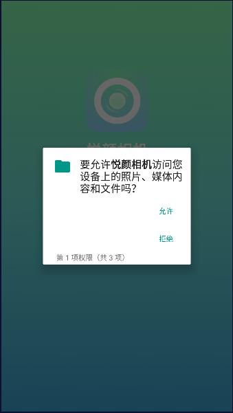悦颜相机APP最新版本 v1.0.0 安卓版 v1.0.0 安卓版