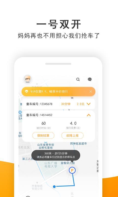 单车侠之家  v5.4.4